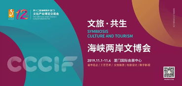 数字文创盛宴在厦门 一键解锁年度文化盛会，开启创意之旅